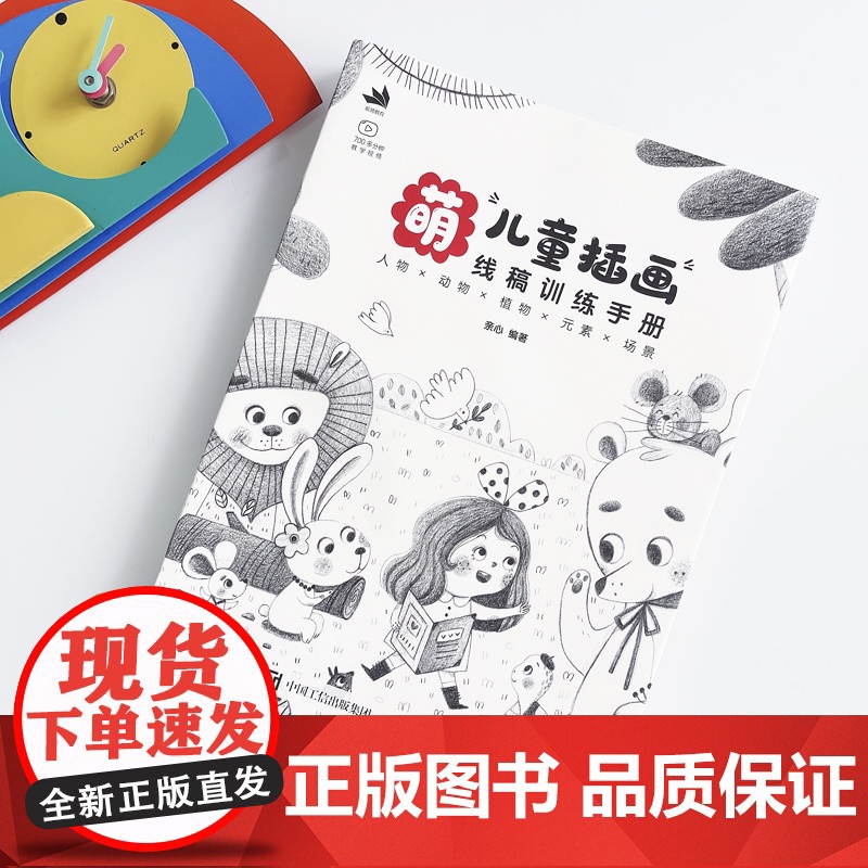 [正版]萌 儿童插画线稿训练手册 儿童插画绘制教程书籍黑白线稿手绘画册线稿临摹本插画画集线描儿童画绘画素描书入门教材高清大图