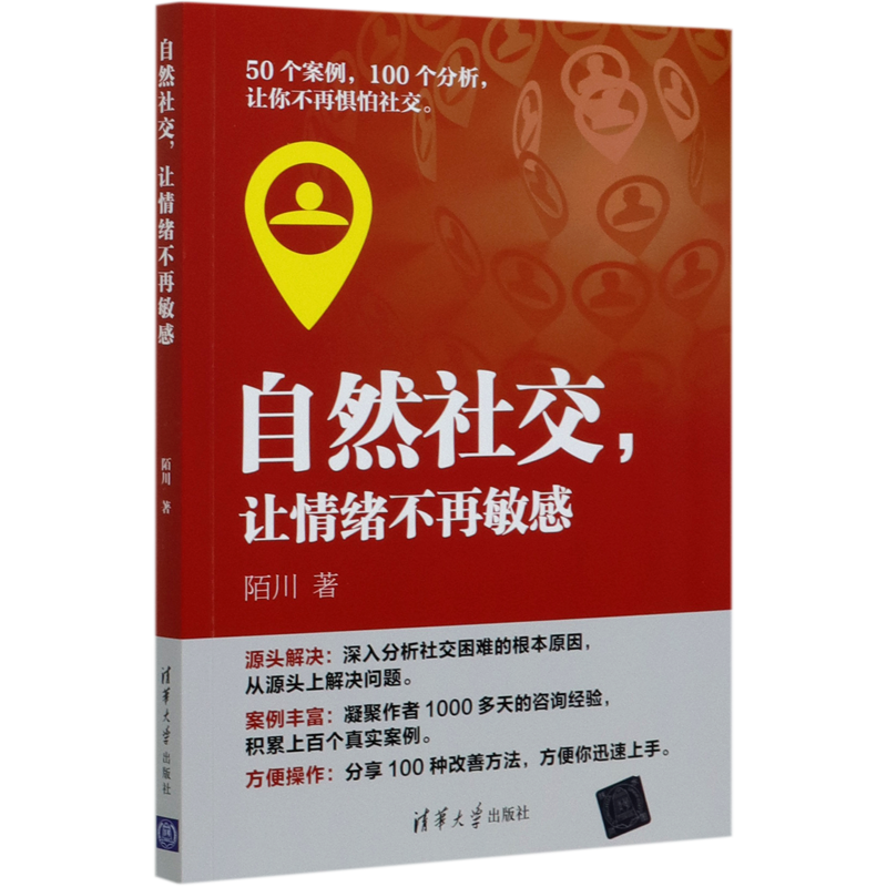 [正版]书店自然社交让情绪不再敏感高清大图