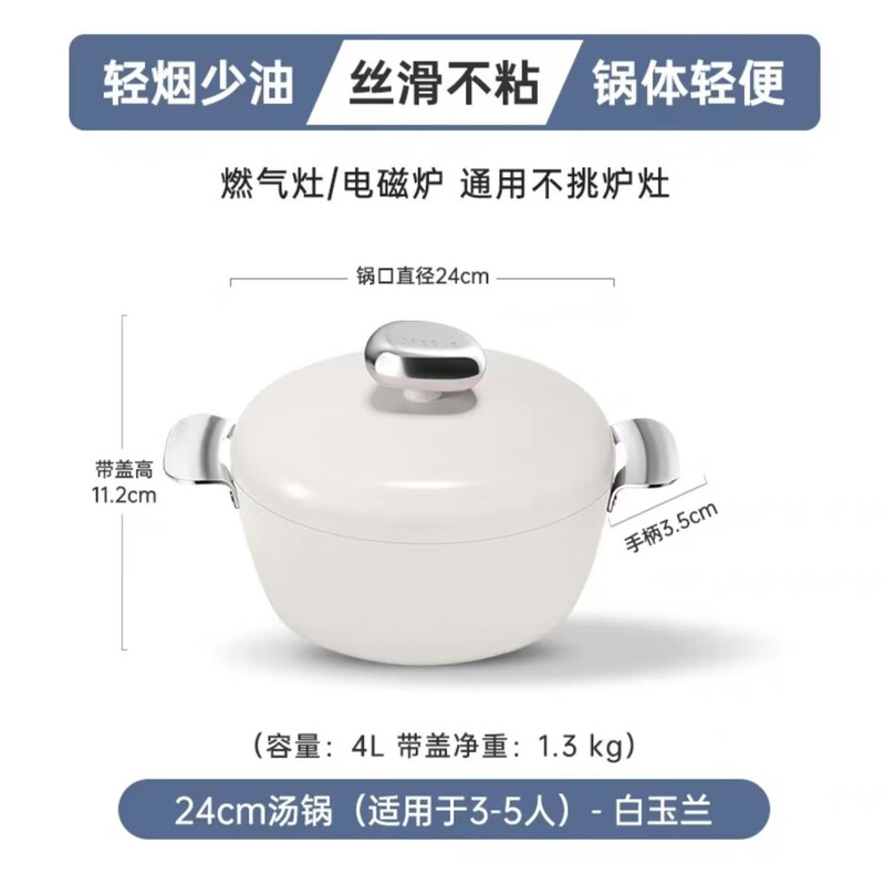 温仑山鹅卵石汤锅蒸锅煮锅双耳炖锅煲汤不粘锅燃气电磁炉专用24cm 白VE006