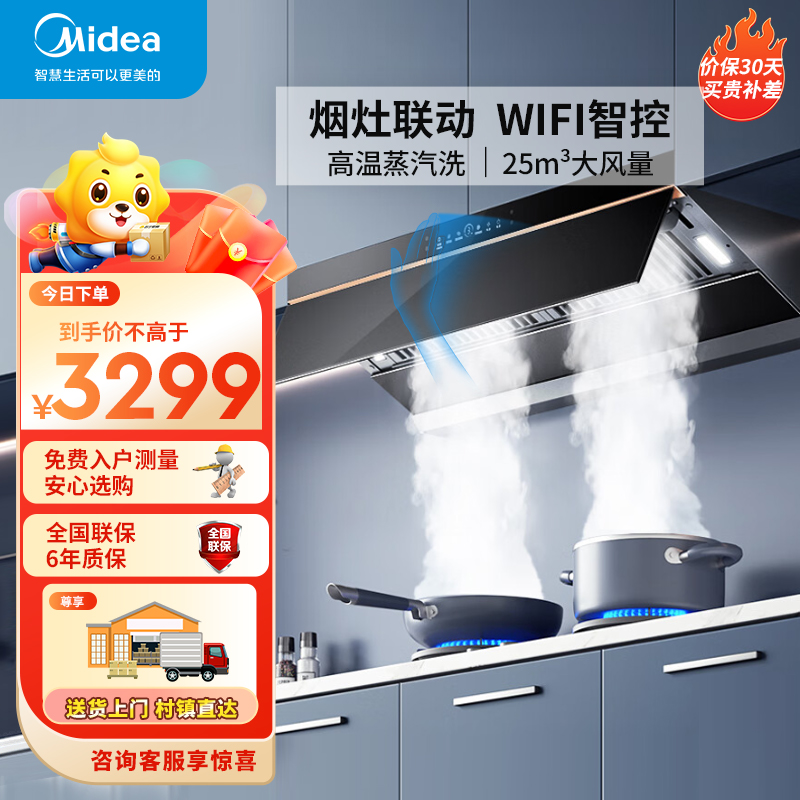 美的(Midea)高温蒸汽洗油烟机25立方大吸力抽油烟机变频 顶侧一体欧式侧吸齐平橱柜1000Pa大静压 AK9 Pro