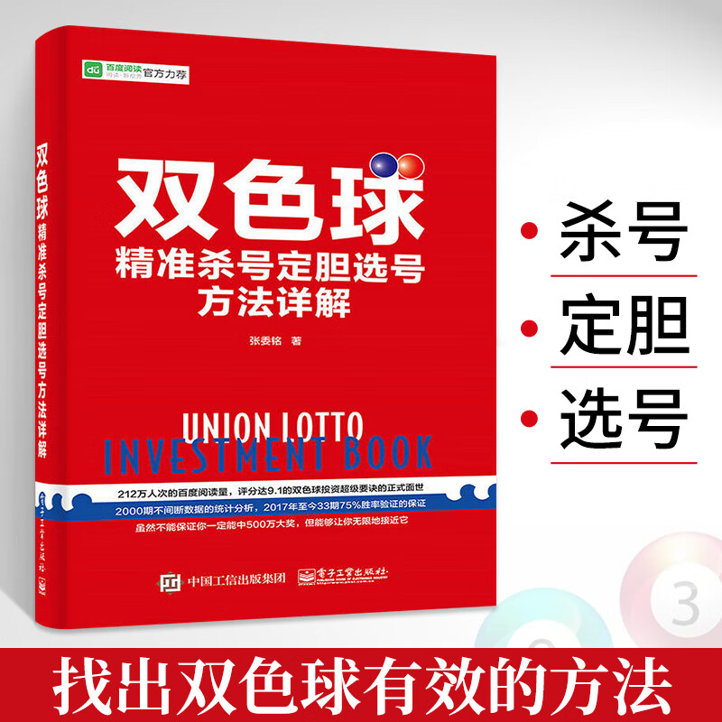 双色球精准选号方法详解 彩票书籍 双色球中彩书籍 中彩秘籍大全预测技巧 杀号分析 买彩高清大图