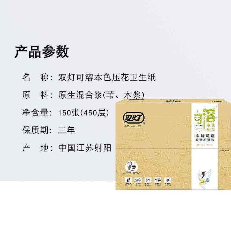 双灯压花厕纸可溶解速溶150张450层卫生纸家用本色卫生纸整箱高清大图