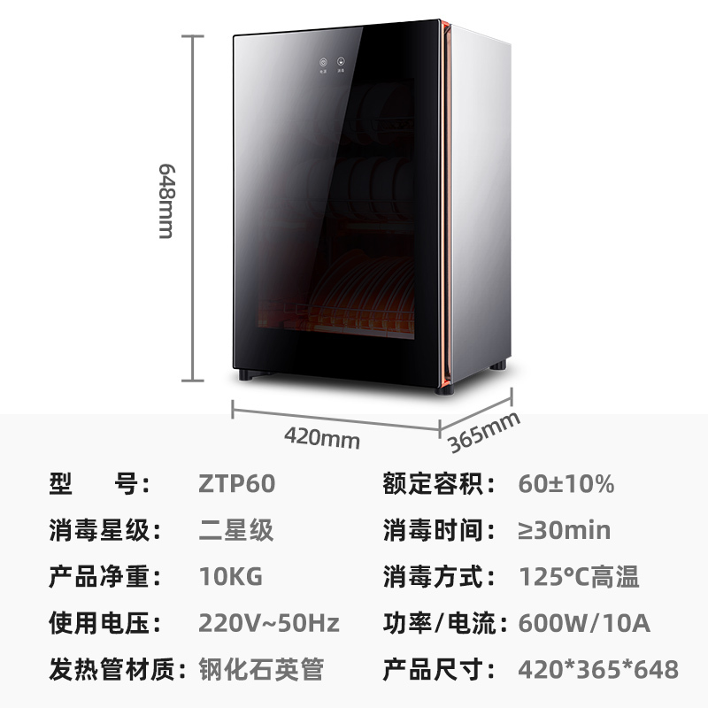 凡萨帝(fasato)消毒柜ZTP-60全面屏触控版家用商用 厨房酒店专用60L小容量收纳消毒柜高温消毒三层架
