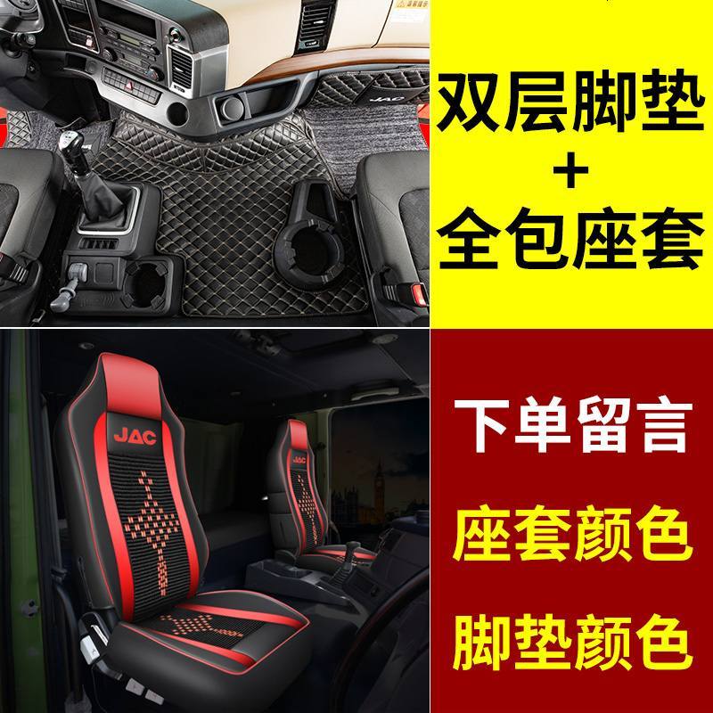 [补贴10%]江淮格尔发座套A5L/K5L/A5X/A5W/K7W/k5坐垫四季货车用品内饰装饰