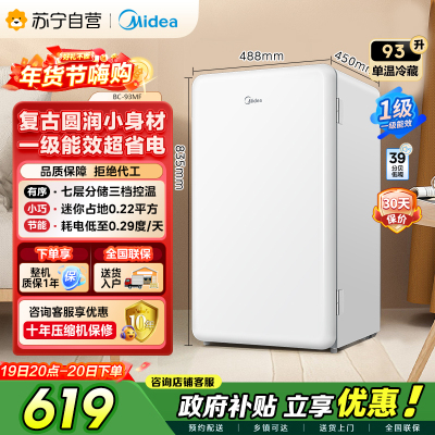 美的(Midea)BC-93MF