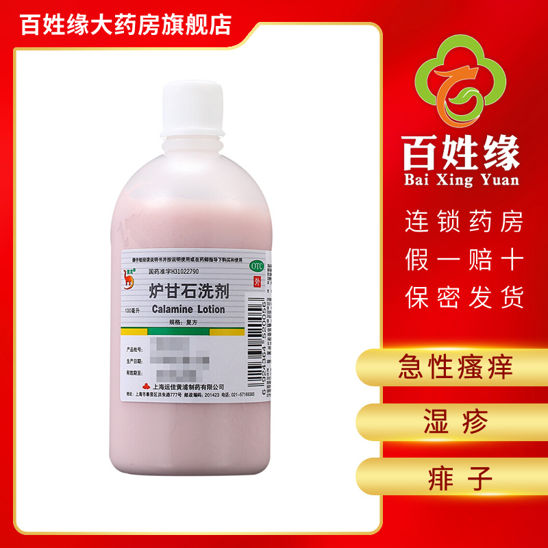 合理选用炉甘石洗剂 有效治疗4种皮肤类问题 值得收藏 爱美网