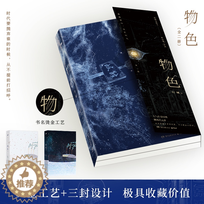 [醉染正版]物色 全二册 时镜职场代表作 时代要抛弃谁的时候 从不提前打招呼 林蔻蔻X裴恕 附送番外册+贴纸+明信片等高清大图