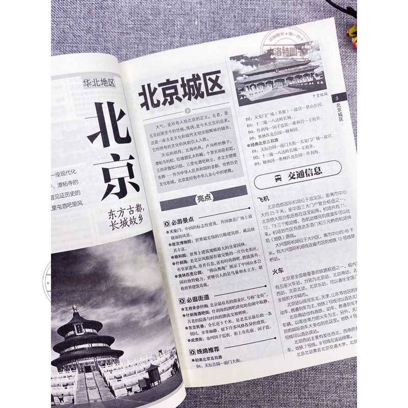 [正版] 中国自助游2024全新升级版 走遍中国中国美的100个地方 国内旅游地图自助游攻略书 中国旅游旅行书籍游遍中高清大图