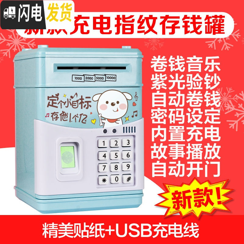 三维工匠儿童存钱罐密码箱储钱罐不可取防摔网红密码箱女生可爱两用抖音款 充电指纹自动开门-存钱狗