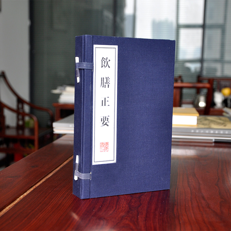 [醉染正版]饮膳正要上下册 正版忽思慧著古代营养学专著 药膳食谱 中华保健保养大全 宣纸线装书繁体竖排 大字版画插图 礼高清大图