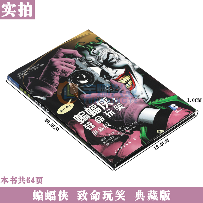 [正版] 蝙蝠侠致命玩笑 典藏版 精装版 DC漫画 美漫华纳DC英雄漫画书蝙蝠侠超人小丑闪电侠神奇女侠绿箭X特遣队同高清大图