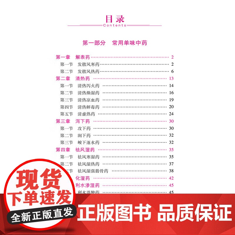 中药学专业知识(二)2025国家执业药师职业资格考试考点速记掌中宝 刘娟 随书附赠配套数字化资源包括历年真题中国医药科技高清大图