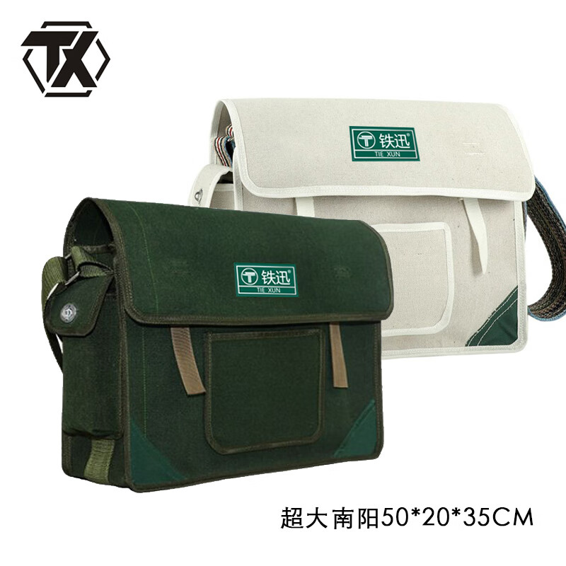 铁迅电工包 G1 个