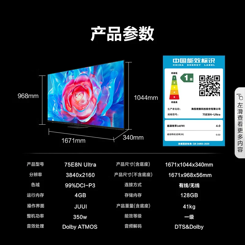 海信电视75E8N Ultra 75英寸Mini LED DeepSeek电视机以旧换新补贴