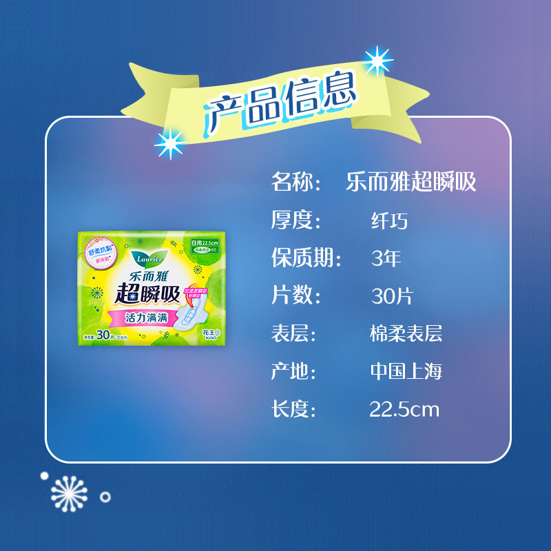 花王乐而雅(laurier)超瞬吸 纤巧日用护翼型卫生巾22.5cm 30片*2包共60片