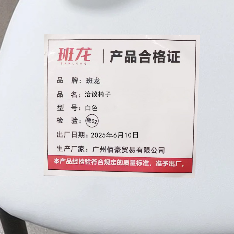 班龙洽谈椅子白色把高清大图