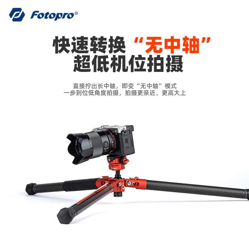 富图宝(Fotopro)空气三号lite 全景云台碳纤维相机微单摄影摄像三脚支架 火焰橙 重/0.8KG 含手机夹