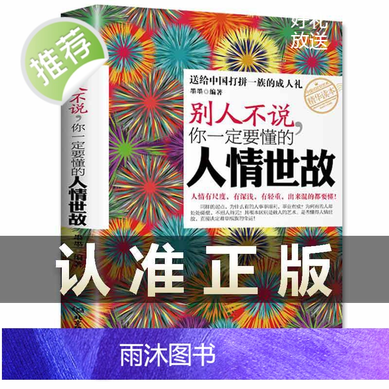3本说话办事的艺术+每天懂一点人情世故正版书 中国式为人处事社交酒桌礼仪沟通智慧 关系情商表达说话技巧应酬交往书籍排高清大图
