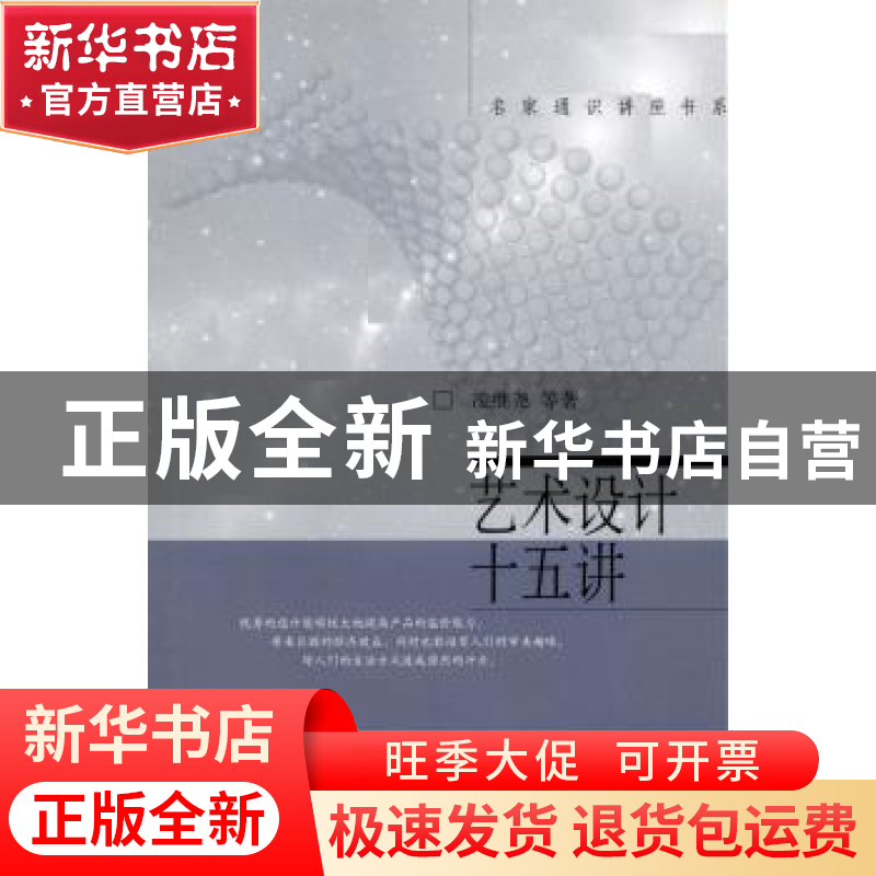 正版 艺术设计十五讲 凌继尧等 北京大学出版社 9787301110942 书高清大图