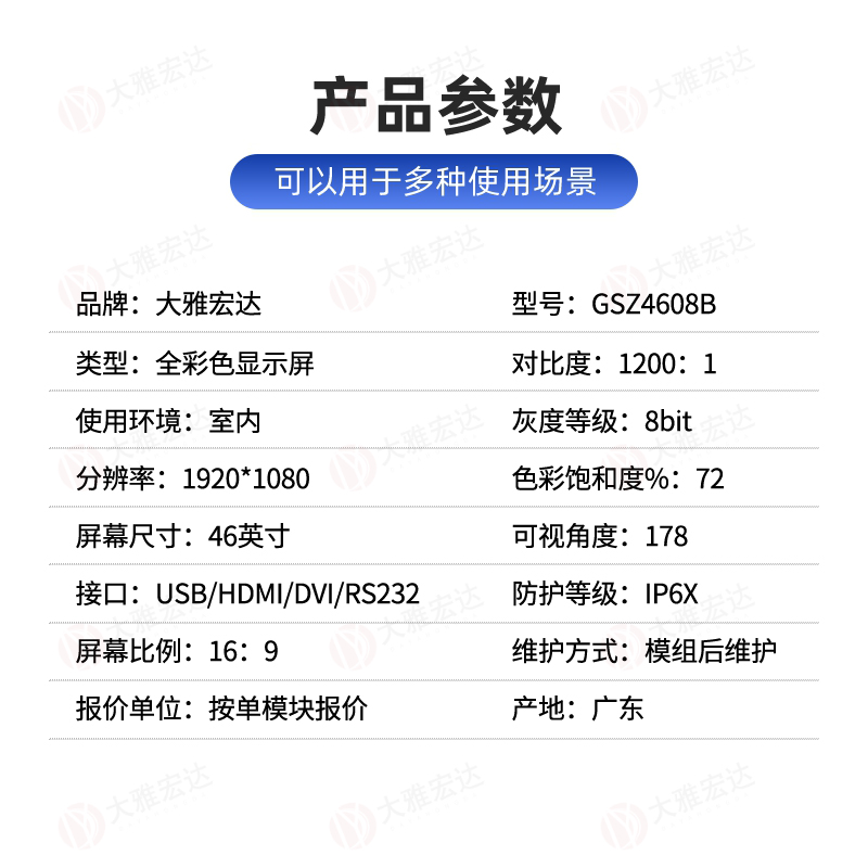 大雅宏达 46英寸液晶拼接屏0.88mm拼缝GSZ4608B高清大图