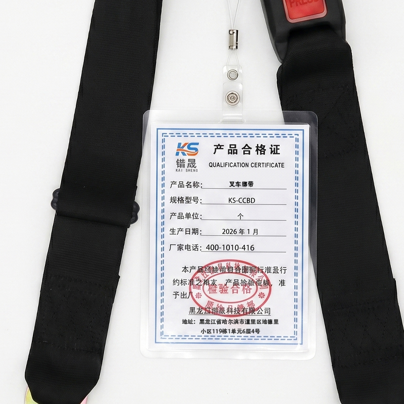 锴晟 叉车绑带 KS-CCBD 个高清大图