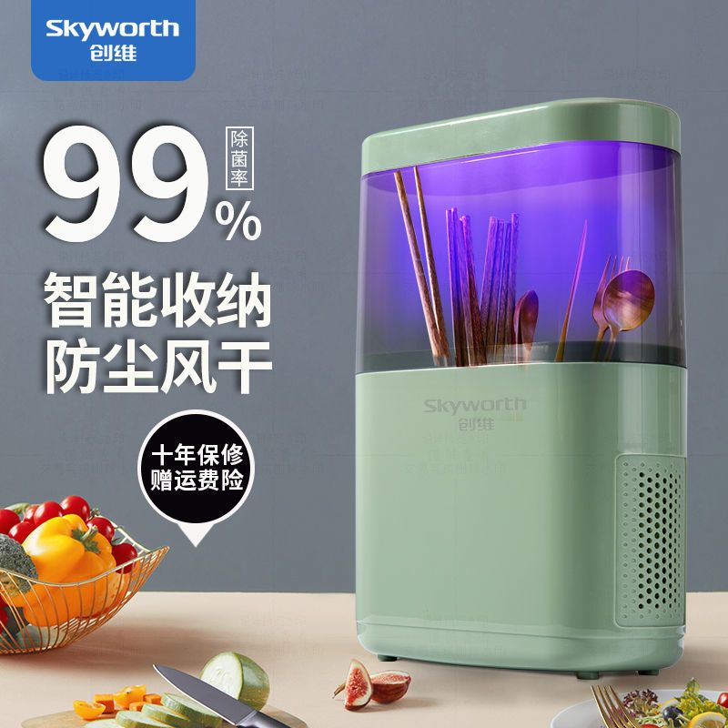 创维智能消毒筷子筒防尘防霉可移动壁挂式沥水收纳家用多功能筷子 珍珠白 筷子筒