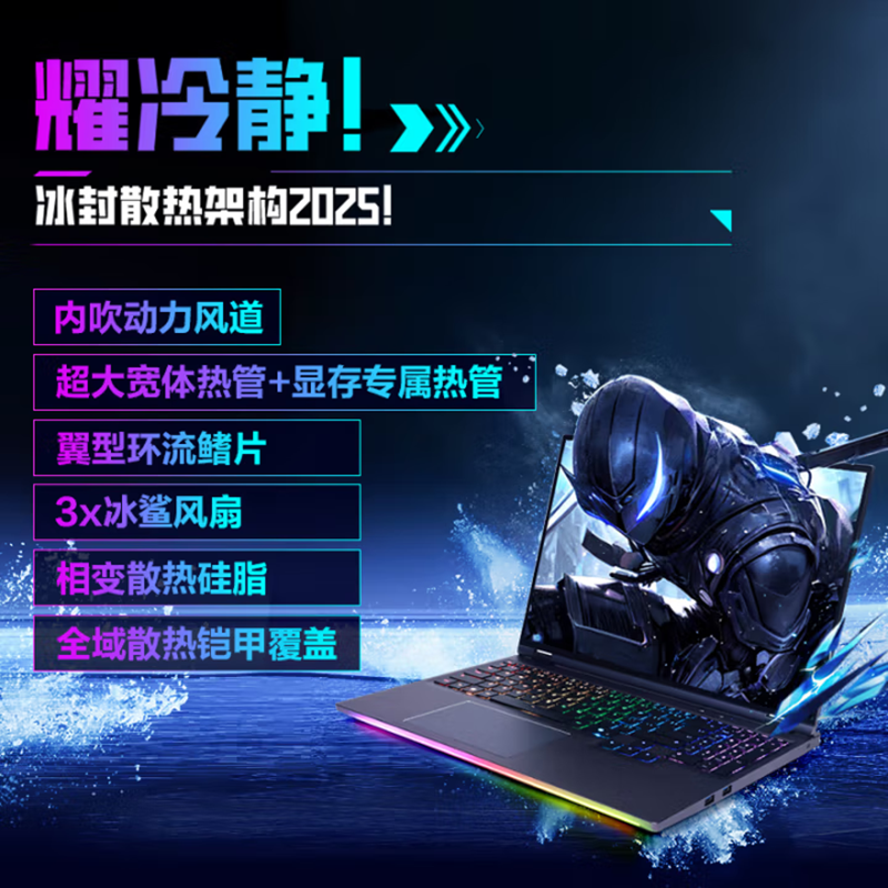 机械革命(MECHREVO)耀世16Ultra 2025款 16英寸旗舰游戏本 学生设计笔记本电脑 风冷 酷睿U9-275HX RTX5070Ti 64G 1T 2.5K 定制 白高清大图