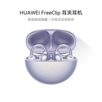 华为(HUAWEI) FreeClip 耳夹耳机 开放式无线蓝牙耳机 舒适佩戴/长续航/影音 流光紫