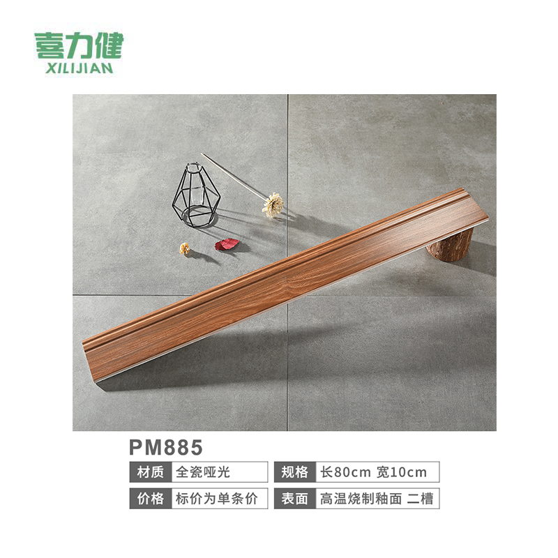 喜力健 仿木纹瓷砖踢脚线 TJX-PM885 条高清大图