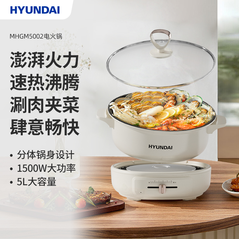 HYUNDAI(韩国现代)电火锅(分体火锅)MHGM5002高清大图