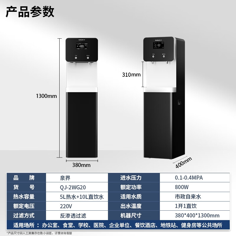 泉界大型直饮水机商用开水器冷热一体直饮机RO反渗透纯水机QJ-2WG20