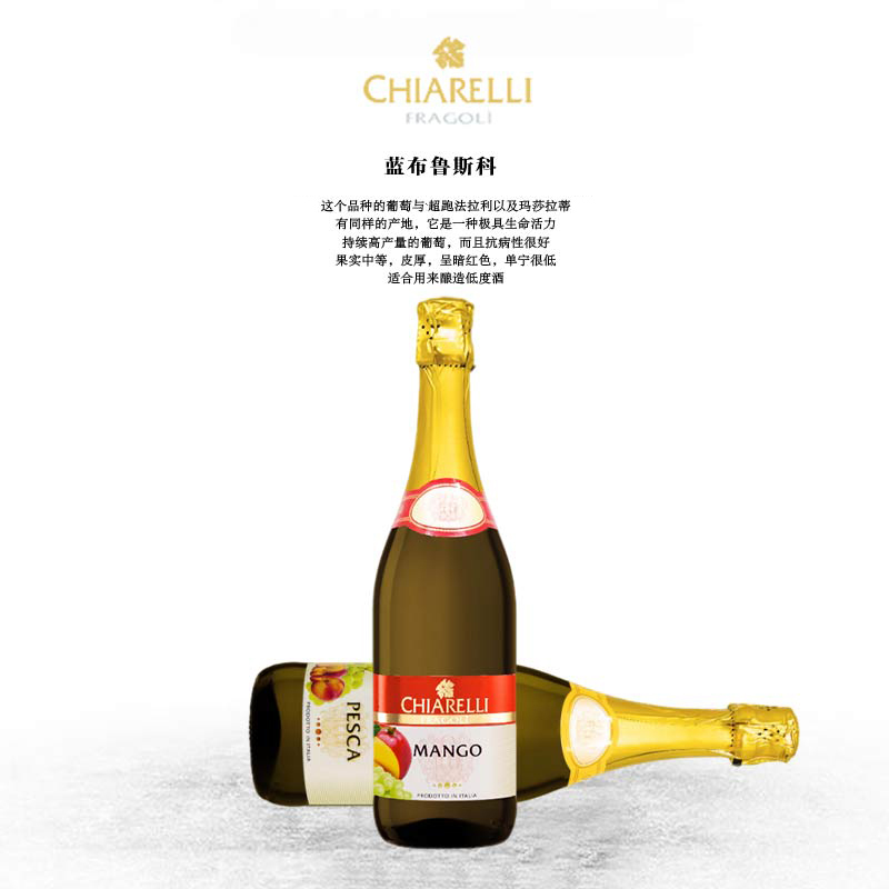 Chiarelli 基亚雷利起泡酒芒果味7.5度750ml*6瓶整箱装
