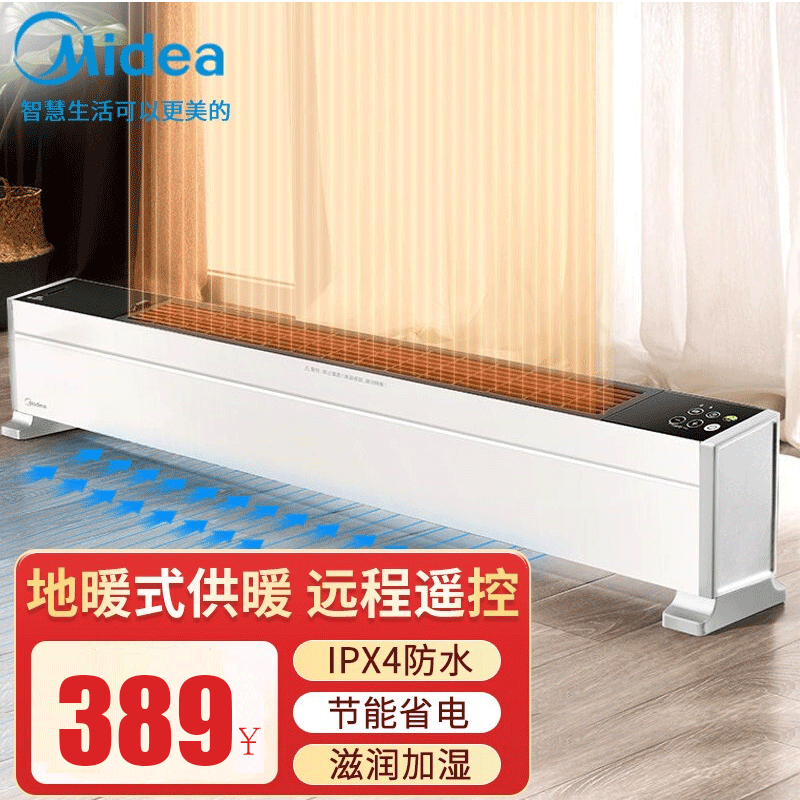 美的(Midea)HDY22L踢脚线取暖电器
