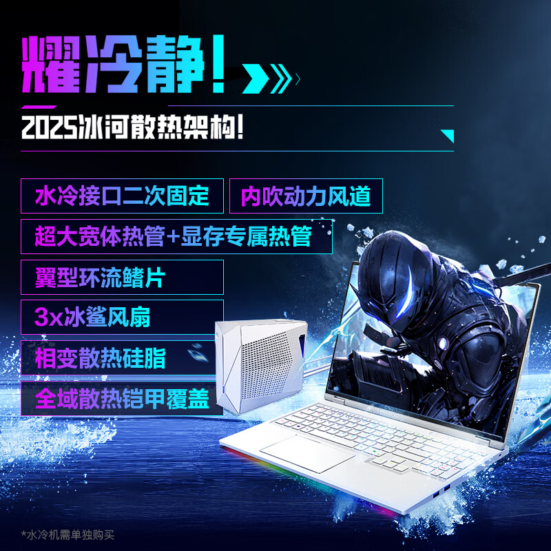 机械革命(MECHREVO)耀世16Ultra 2025款 16英寸旗舰游戏本 学生设计笔记本电脑 水冷 定制 酷睿U9-275HX RTX5070Ti 64G 1T 2.5K 白高清大图
