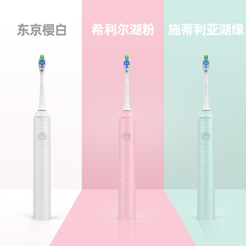 舒客(Saky)刷头套餐电动牙刷G3315绿色无线充电舒克高频超声波震动美白情侣便携防水牙刷