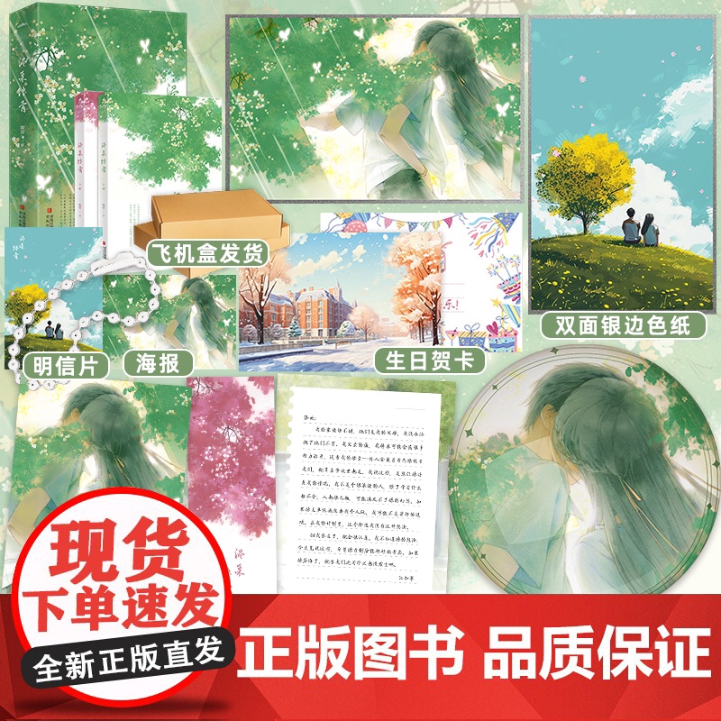 特签版 正版 温柔蚀骨 全2册 鹿瓷著 青春文学都市校园暗恋甜宠言情小说实体书籍高清大图