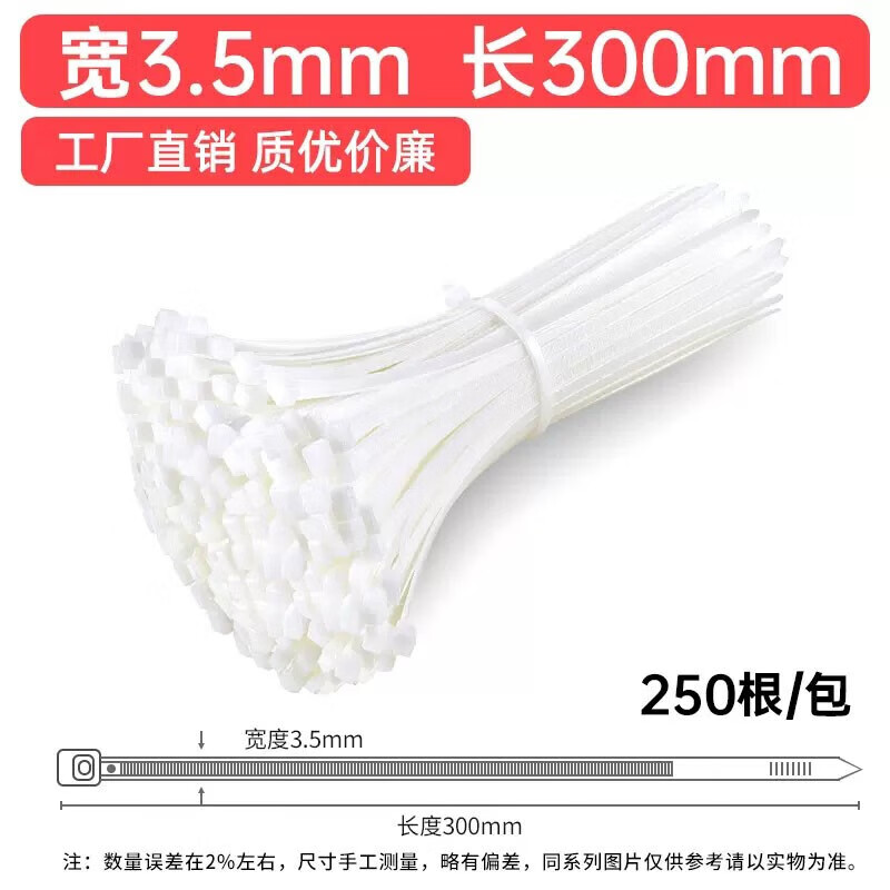 3M尼龙塑料扎带卡扣强力束线带绳电线捆绑带固定器自锁式白色扎线带 白 长300 宽3.5 250条