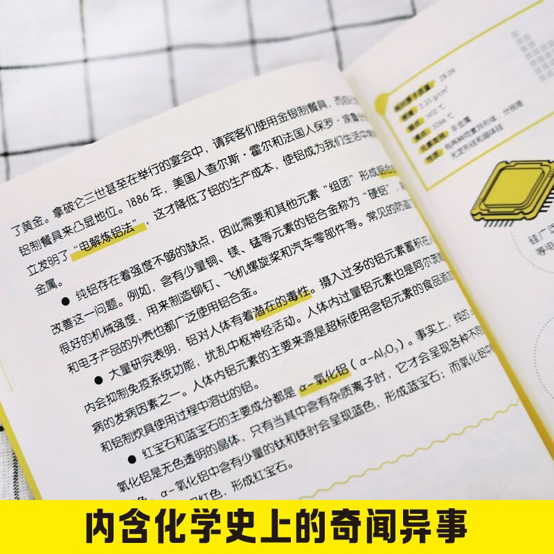 [正版]赠元素周期表画懂科学118化学元素 用元素重新认识万物 化学元素里的中国故事超过300副轻松记忆元素特点 中学高清大图