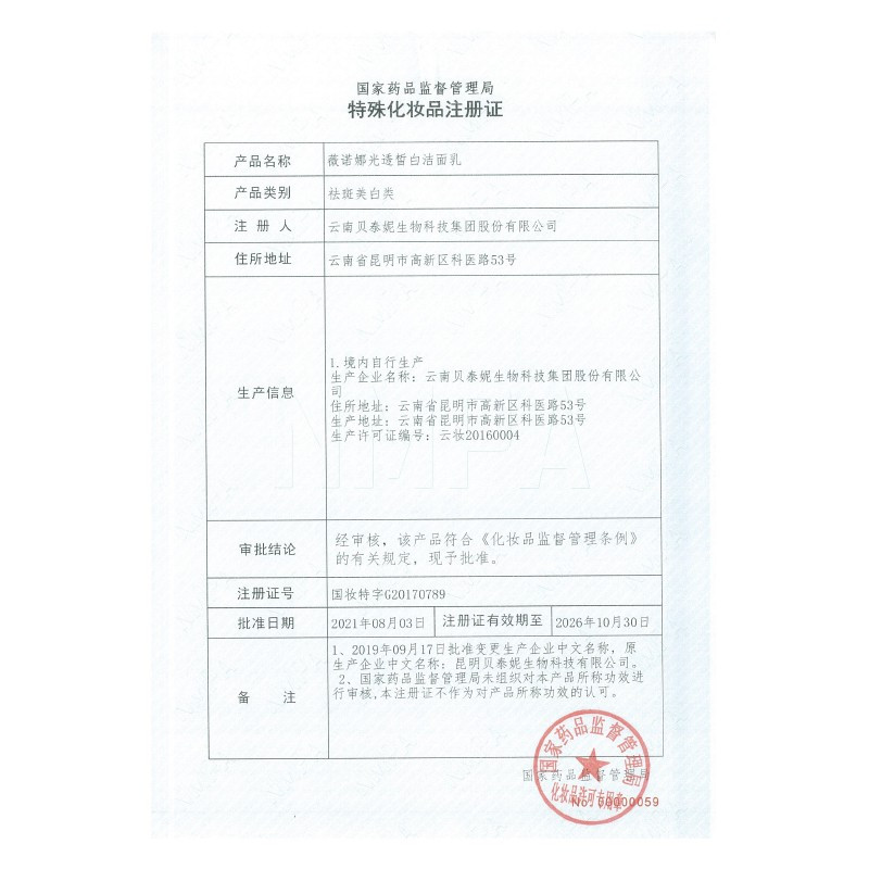 薇诺娜(WINONA) 薇诺娜光透皙白洁面乳 改善暗沉 提亮肤色