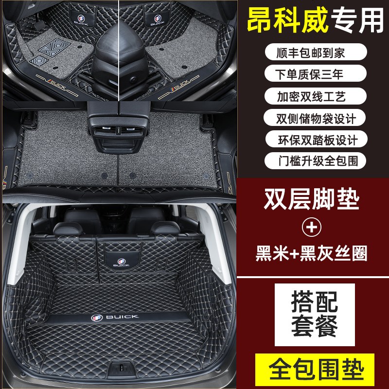 [补贴10%]专用于别克昂科威后备箱垫全包围21款昂科威s尾箱垫汽车改装内饰