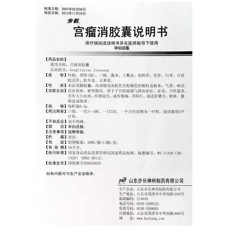 步长宫瘤消胶囊05g60粒盒活血化瘀软坚散结子宫肌瘤