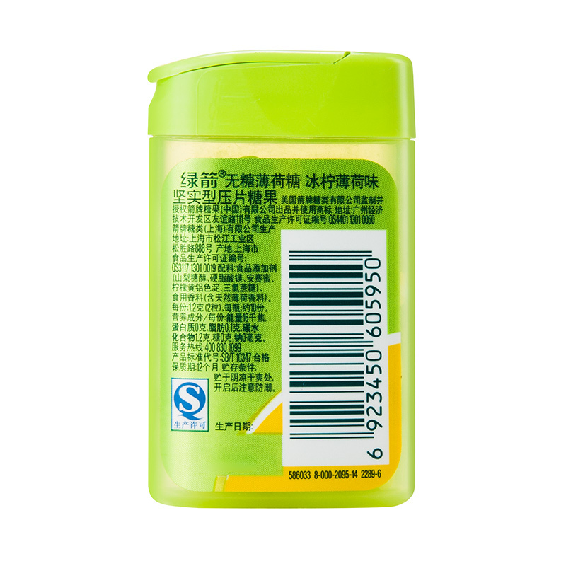 绿箭无糖薄荷味薄荷糖口香糖约20粒/瓶6瓶装清新口气接吻糖休闲零食糖果