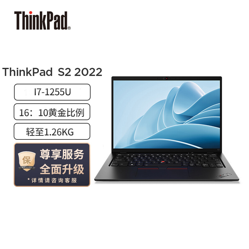联想ThinkPad S2 12代英特尔酷睿i7 13.3英寸商务办公轻薄笔记本电脑(i7-1255U/16G/512G/100%sRGB/高清屏/win11)黑