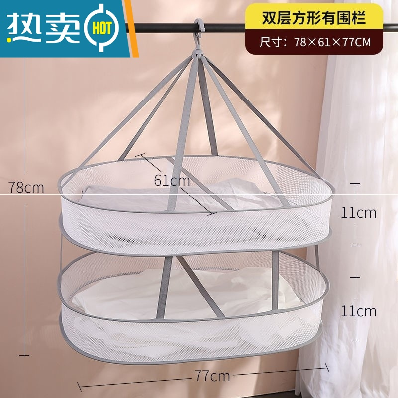 敬平晒针织衫的晾衣架平铺防变形挂毛衣袜子网兜家嗮衣篮圆形透气 升级长方形2层有围-7FC晒衣篮