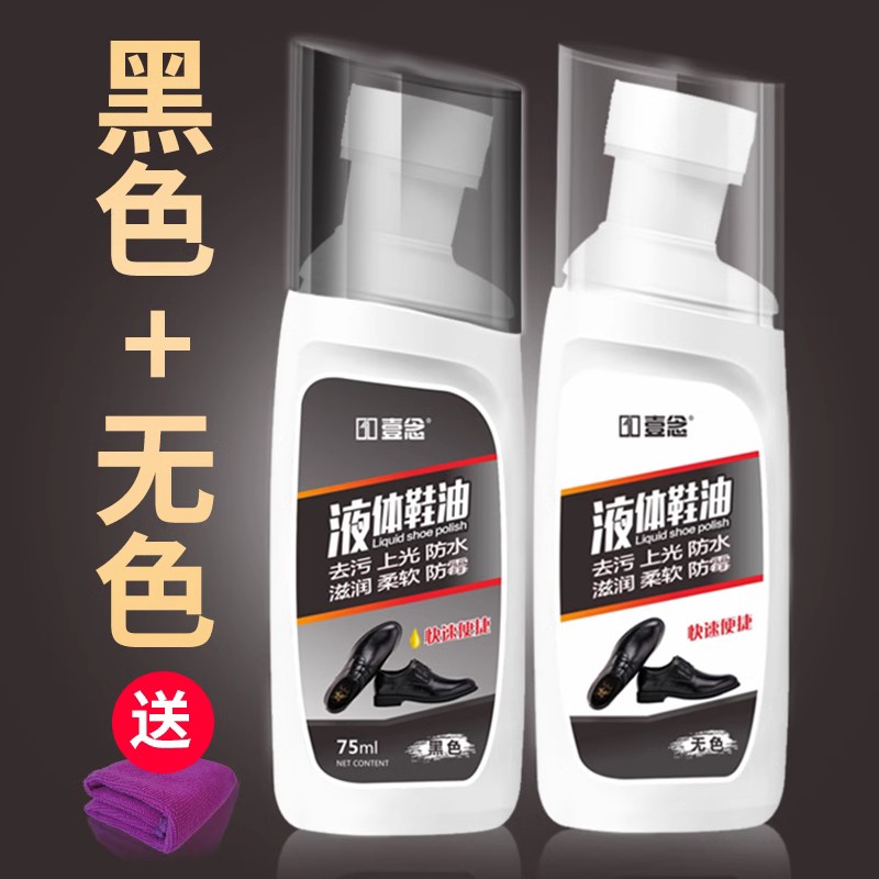 液体鞋油黑色无色通用真皮皮鞋保养油高级清洁剂护理擦鞋神器 套餐5