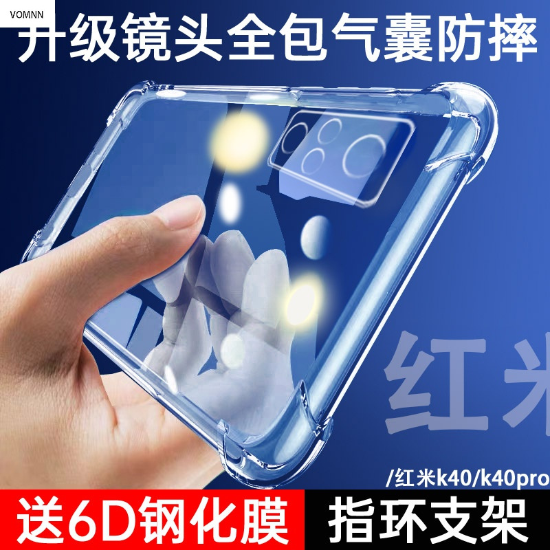 VMONN红米K40手机壳透明小米K40Pro保护套四角防摔镜头全包5gk40硅胶气囊软壳redmik40超薄=