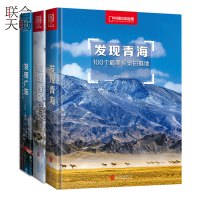 [正版] 100个观景拍摄地 青海 广东 西藏 套装共3册 摄影艺术旅游类书籍书