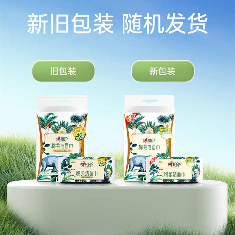 心相印(Mind Act Upon Mind) 洗脸巾 200*200mm 80抽 6包/袋(单位:袋)高清大图