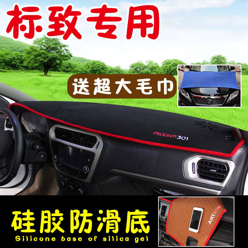 标致301新中控仪表台防晒避光垫206/207/307/308S/408/4008标志改装