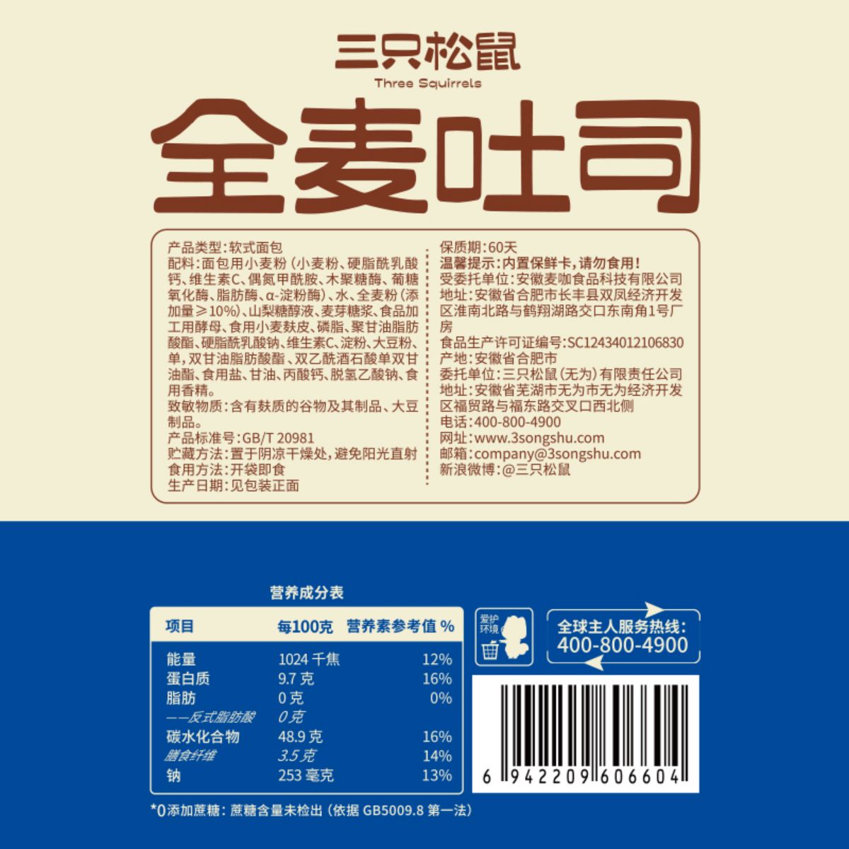 三只松鼠真全麦吐司1000g黑麦健康零食早餐代餐饱腹面包休闲食品高清大图